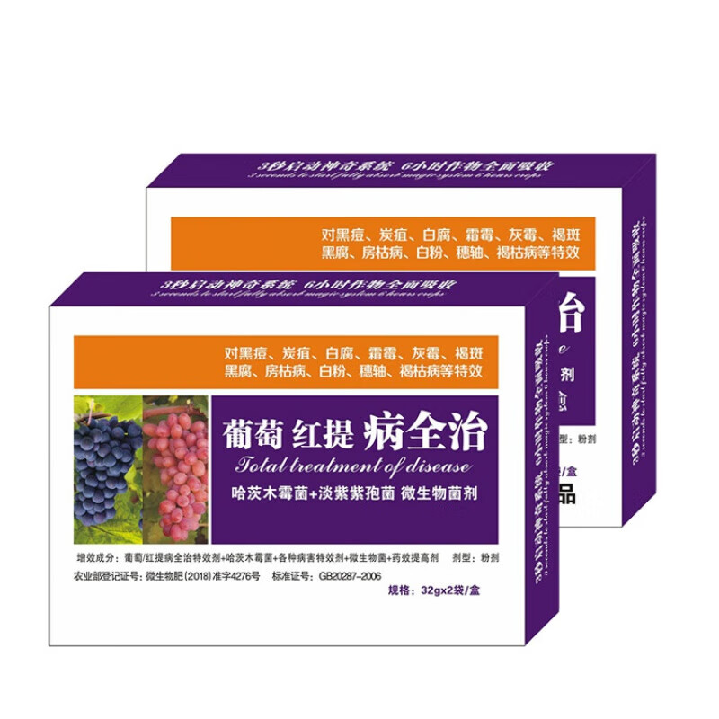 葡萄红提病全治农药杀菌剂葡萄专用药炭疽白粉病灰霉霜霉白腐病药 2盒