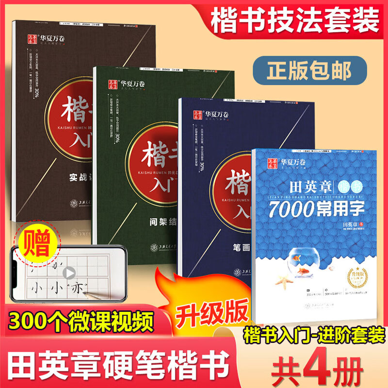田英章/田章英7000字行书字帖 行书技法硬笔唐诗宋词三百首学生钢笔字帖练字本钢笔书法 田英章楷书入门全3本+7000常用