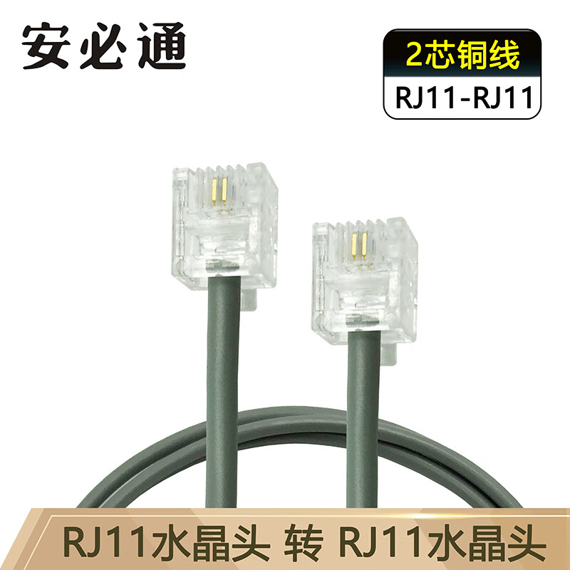 安必通 工程级鸭嘴跳线rj45-110转rj11水晶头转鸭嘴头2芯电话线转网头