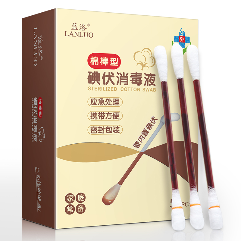 蓝洛碘伏消毒棉签价格稳定,家庭护理首选!