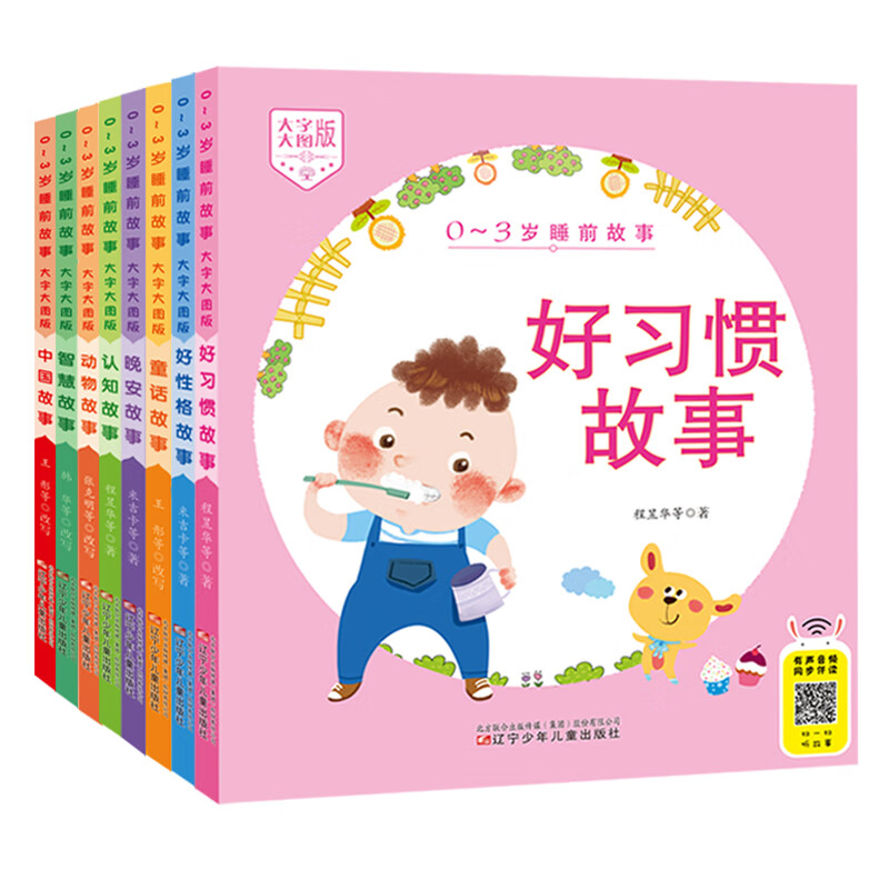 0-3��˯ǰ���£����ִ�ͼ�棩 ��װ8��  25.07Ԫ