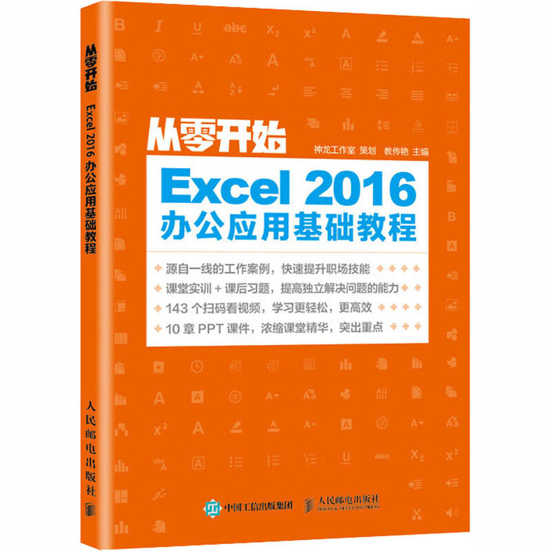 Excel 2016办公应用基础教程