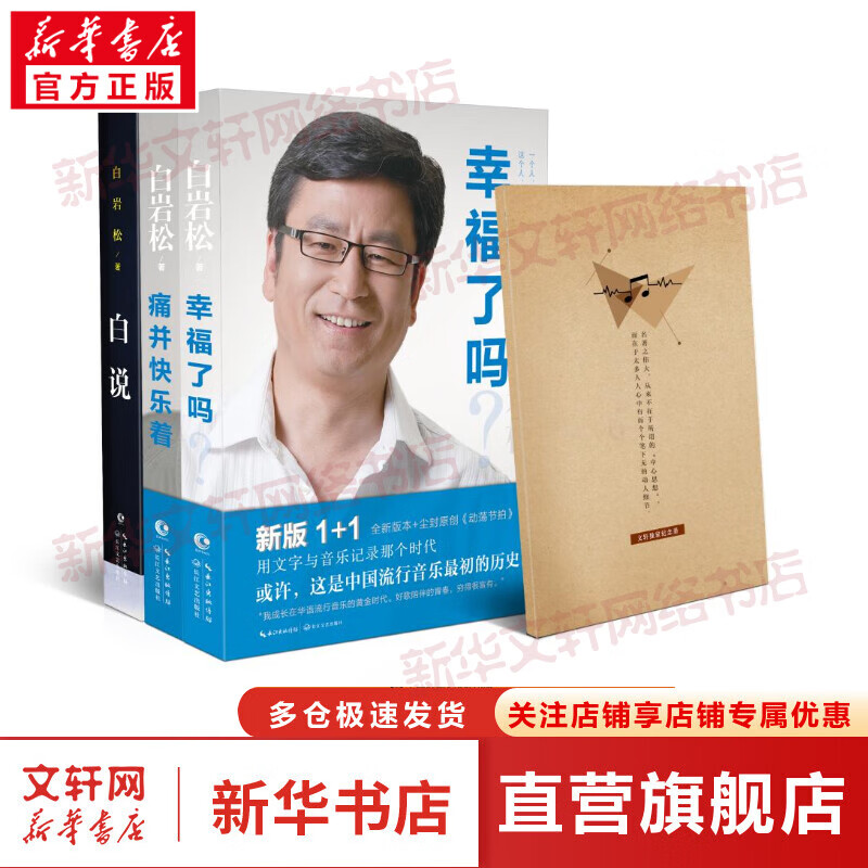 (在线组套)白岩松作品集(幸福了吗+痛并