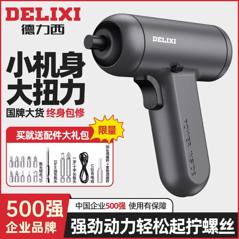 德力西电动螺丝刀充电式家用电钻全自动小型上螺丝批神器起子电动工具 强磁电机大扭力【标准套】属于什么档次？