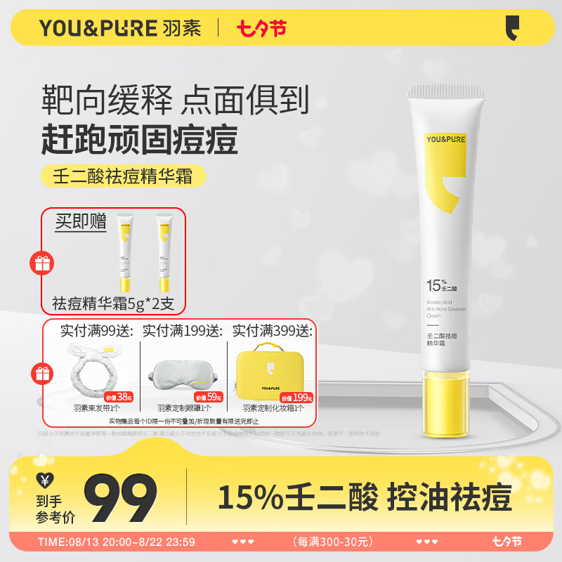 达人感受羽素祛痘精华更好？使用三个月感受