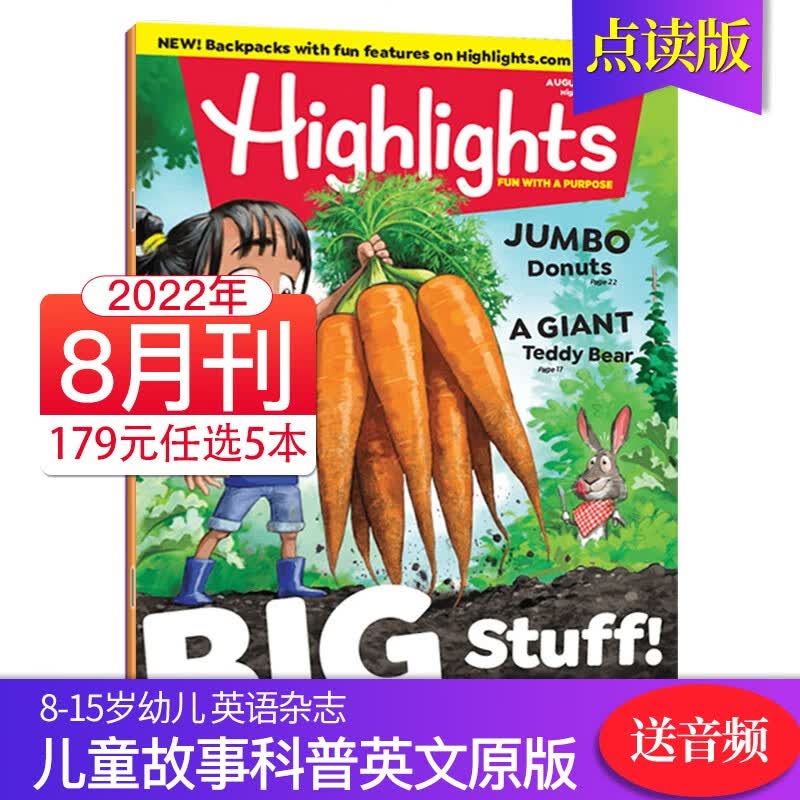 【点读版/送音频】Highlights for Children 美国版英语英文少儿育儿读物2023/22年期刊杂志 2022年8月刊
