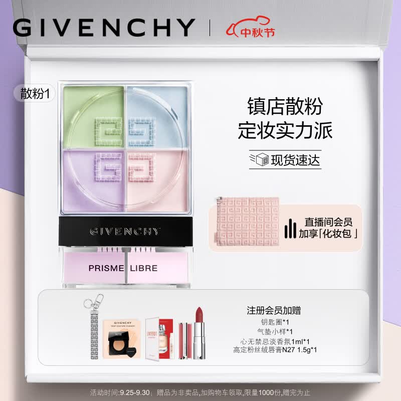 纪梵希（Givenchy）明星四宫格散粉1号定妆粉控油 蜜粉 生日礼物中秋礼物送女友怎么看?