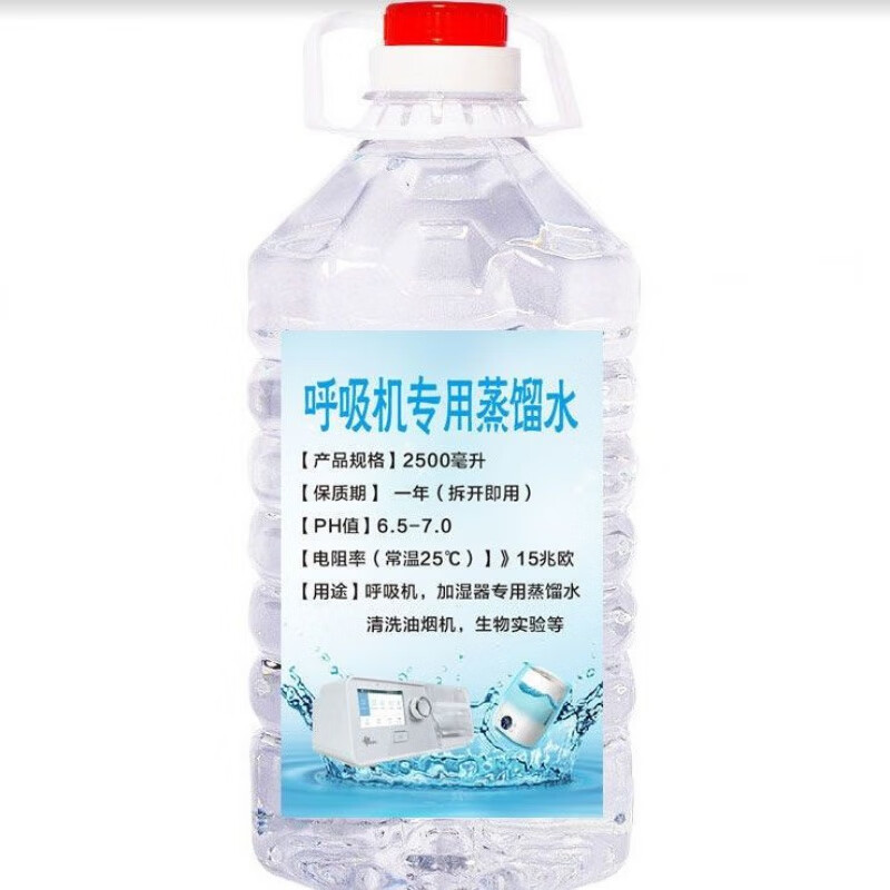 蒸馏水呼吸机专用水制氧机吸氧水家用雾化去离子一级纯水 2500毫升1瓶