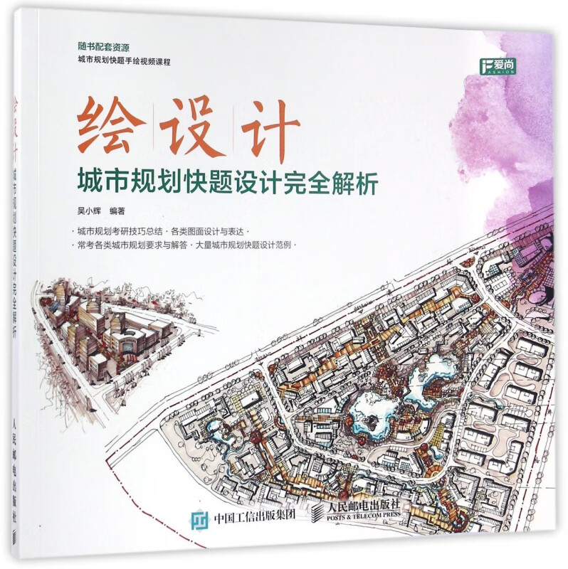 绘设计(城市规划快题设计完全解析)