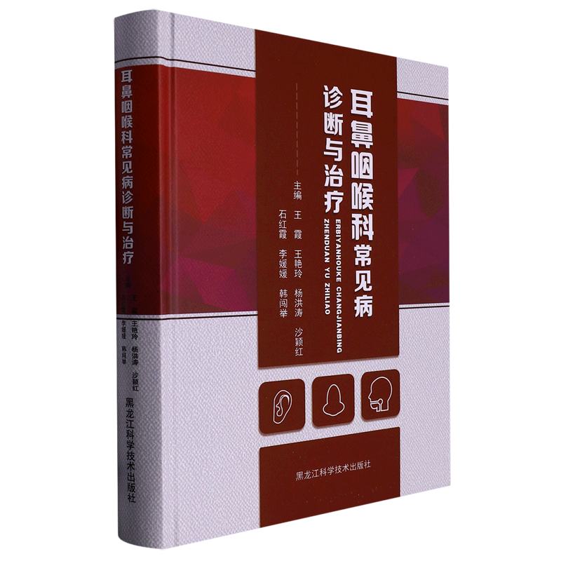 耳鼻咽喉科常见病诊断与治疗(精)