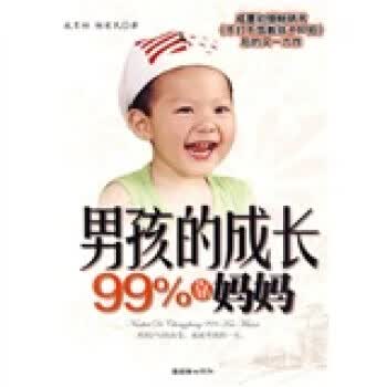 孩的成长99％靠妈妈【正版书籍】