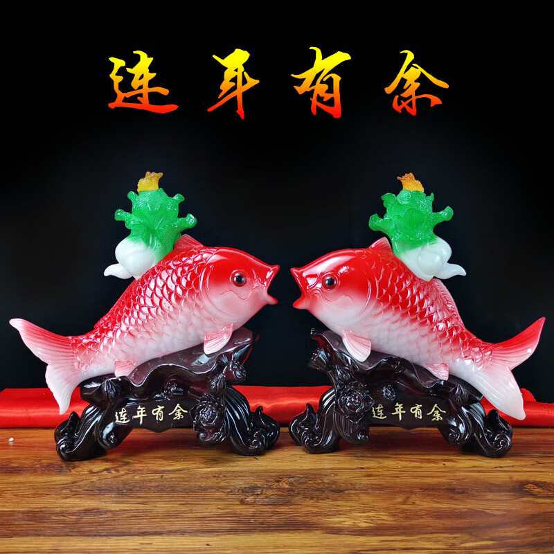 石玥 年年有余招财鱼电视柜摆件酒柜家居装饰品客厅工艺乔迁新居礼品 年年有余迷你款长11高12cm