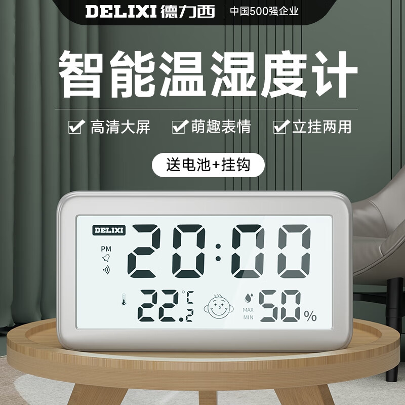 德力西（DELIXI）智能电子温湿度计室内家用高精度婴儿时钟大屏数显背光
