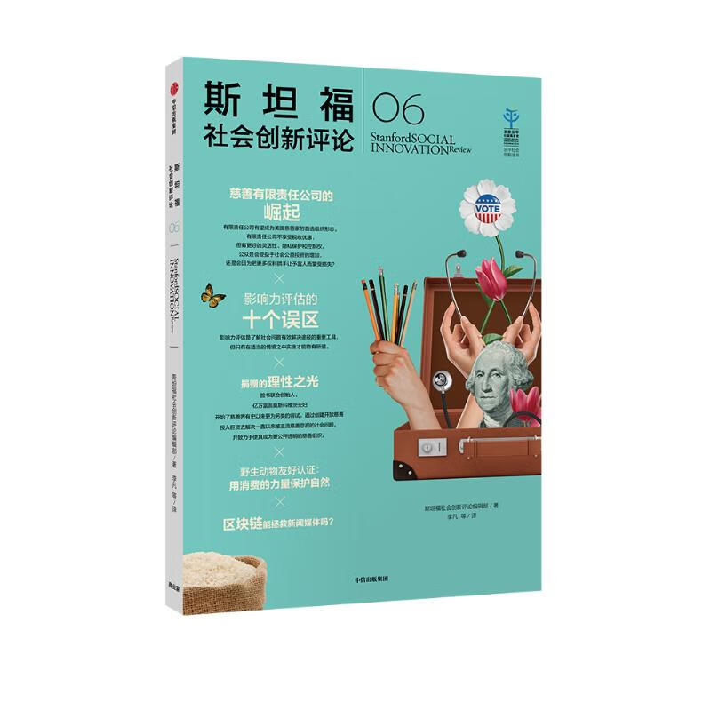 斯坦福社会创新评论06