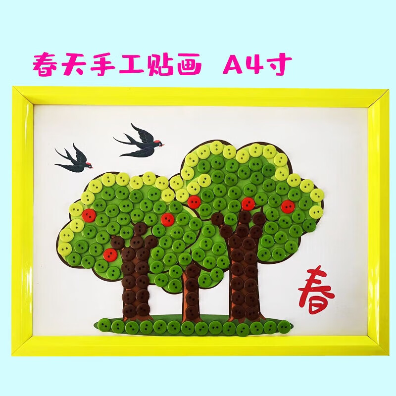 雅空春天手工贴画春夏秋冬粘贴画幼儿园子创意diy相框纽扣画材料 春