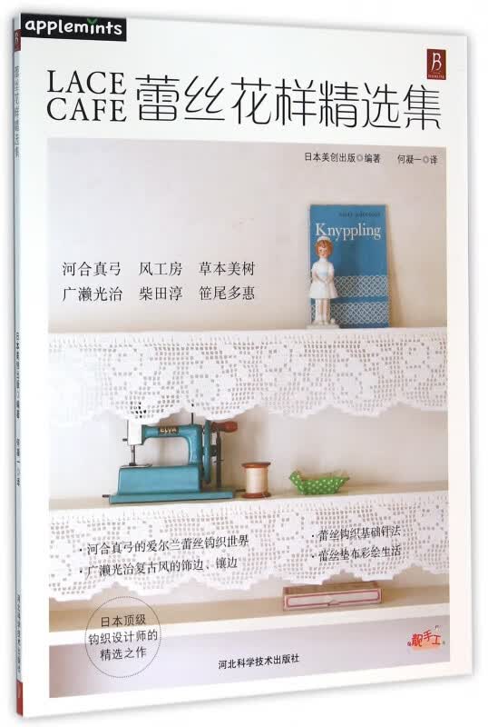 蕾丝花样精选集