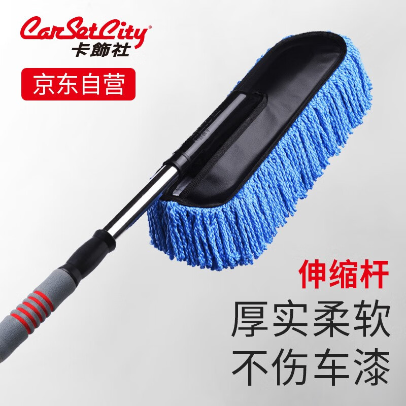 大神入手评测卡饰社CS-28011-4车用掸子口碑评价行不行？用了三个月心得分享