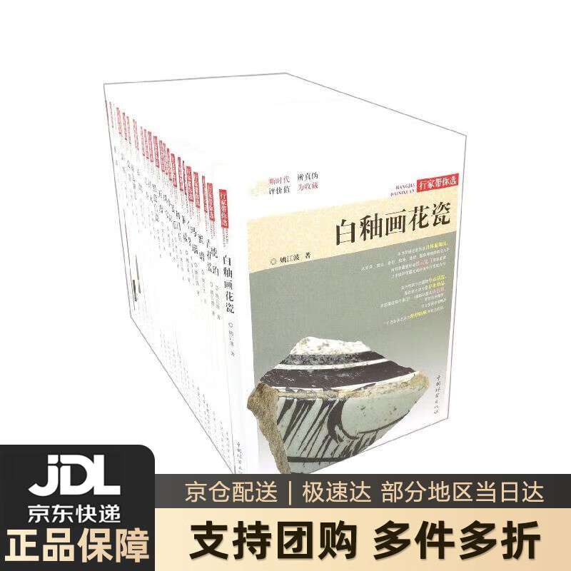 【新华书店 送货上门】行家带你选（套装共24册）