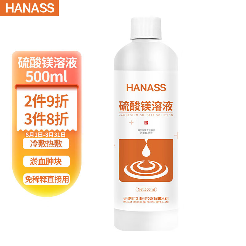 价格走势：HANASS50%硫酸镁溶液500ml的销量历史和购买推荐