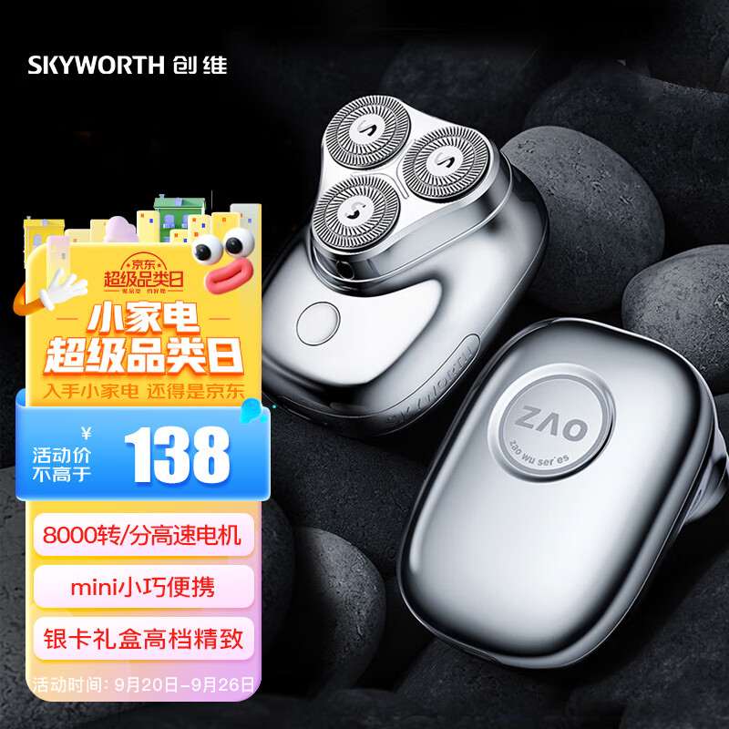 创维（Skyworth）元石mini剃须刀三刀头款男士充电刮胡刀便携礼盒装七夕情人节礼物送男友 镜湖蓝