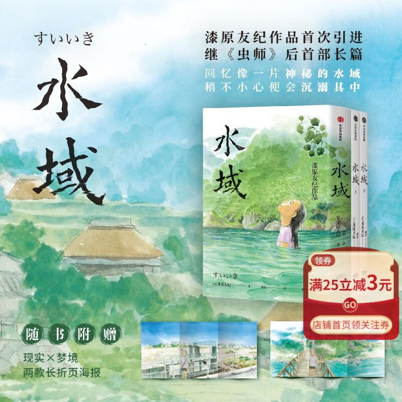 现货【附赠海报*2】水域(上下) 全2册