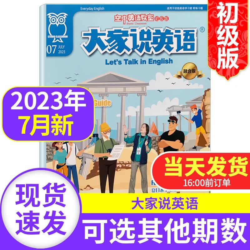 空中英语教室杂志初级版2023/2022年【单本多期可选】初高中生英语学习书籍初一二三年级英文教辅资料期刊图书 2023年7月
