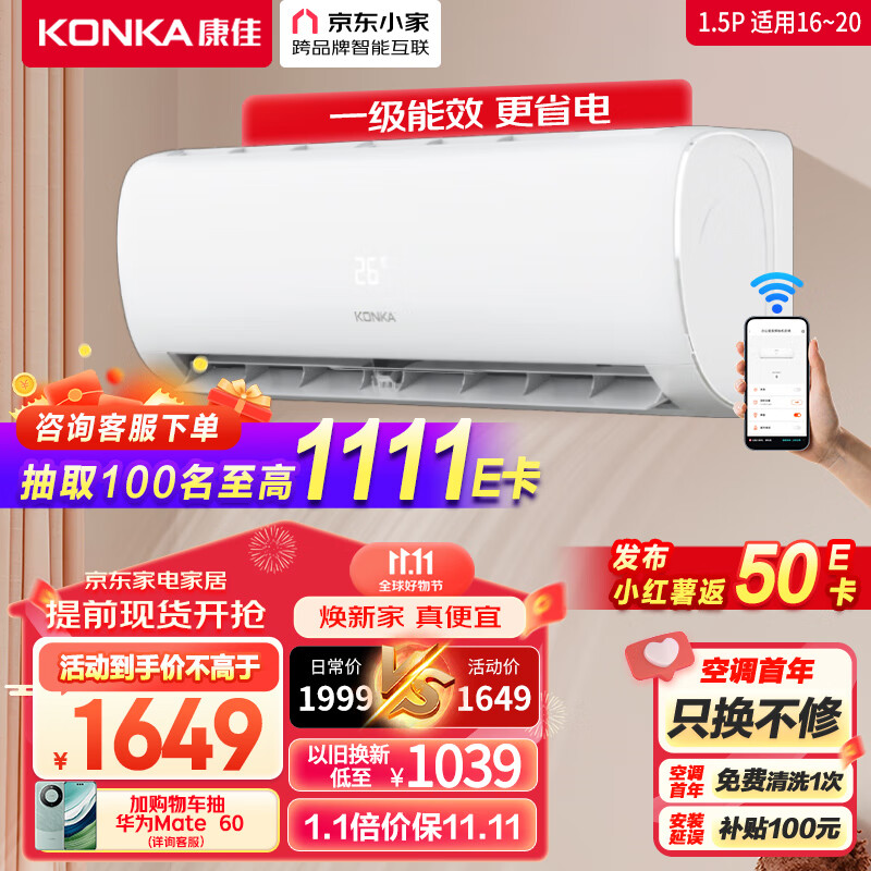 康佳（KONKA）1.5匹 新一级能效 快速冷暖 精准控温 变频壁挂式空调挂机 KFR-35GW/T1 京东小家智能生态属于什么档次？