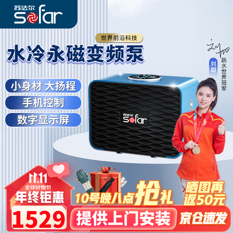 苏法尔（sofar）大功率智能永磁变频恒压泵全屋自来水增压泵家用平层复式加压泵 Mini Box3-35+接头使用感如何?