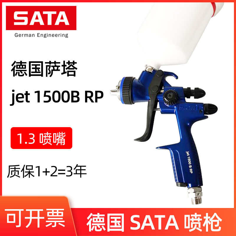 大美光速原装德国萨塔喷枪汽车油漆喷漆枪rp 官方免洗枪壶