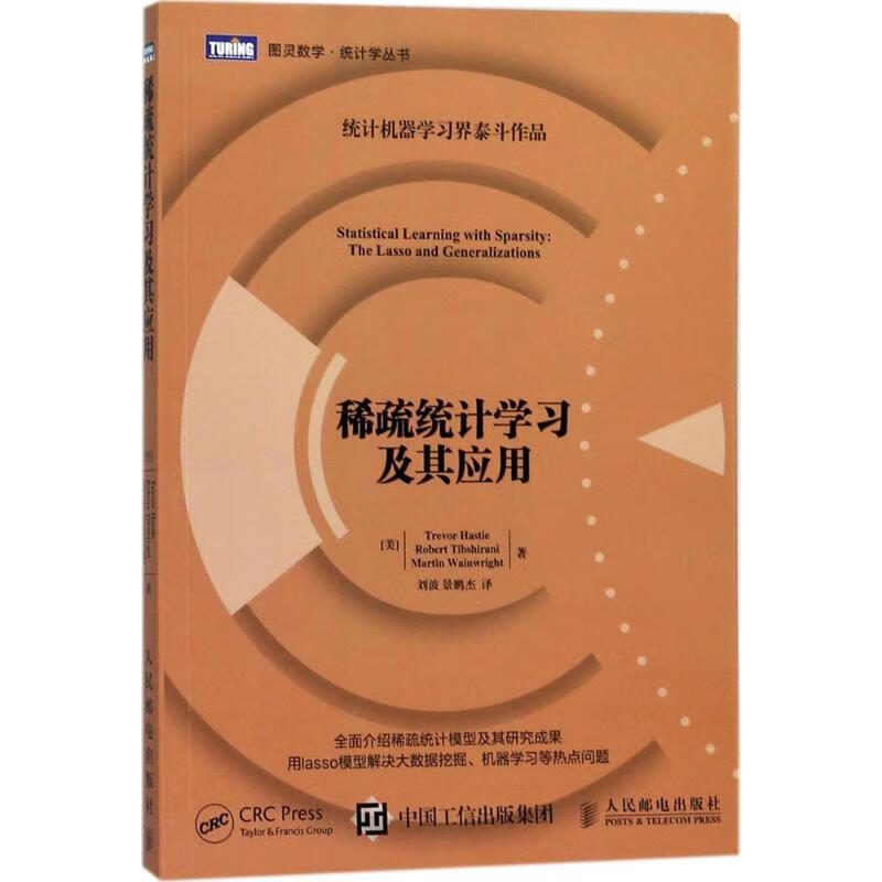 稀疏统计学习及其应用 书籍