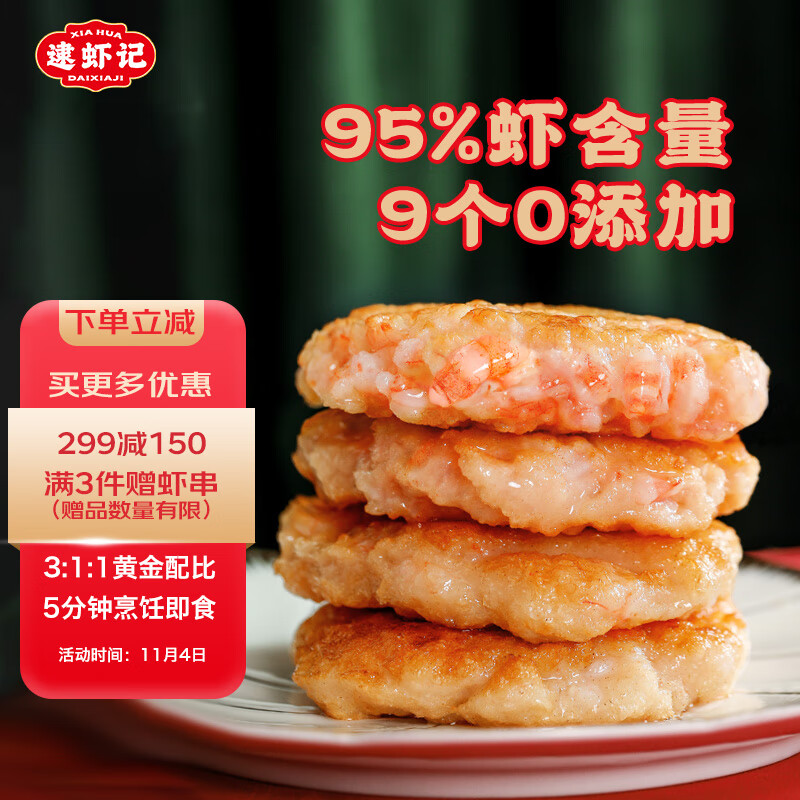 逮虾记 虾饼虾排240g含虾量95%鲜虾滑饼儿童早餐半成品生鲜海鲜预制菜肴高性价比高么？