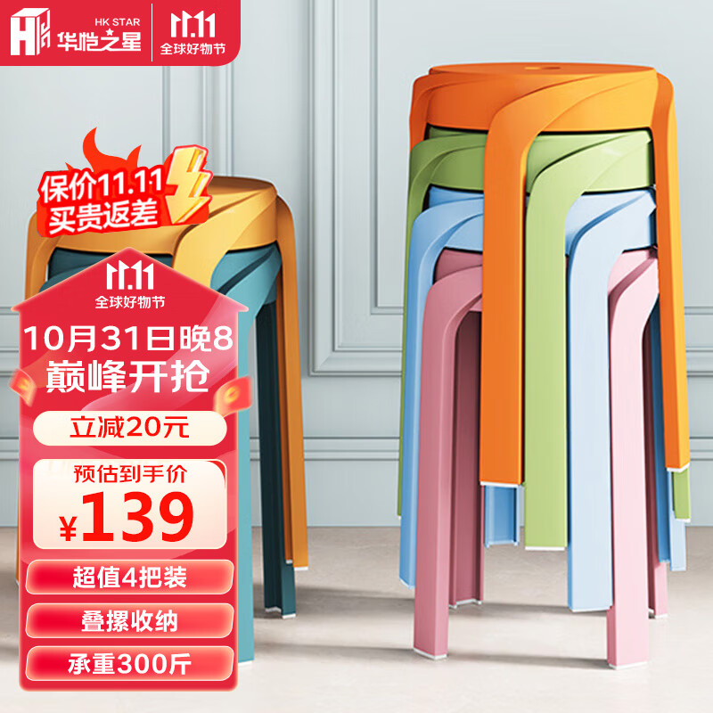 华恺之星 凳子 家用加厚塑料凳高凳板凳休闲椅换鞋凳YK016蓝绿橘粉4把装怎么看?