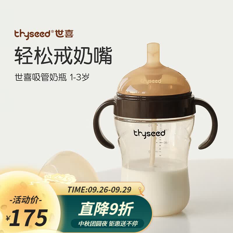 世喜吸管奶瓶一岁以上婴儿ppsu大宝宝宽口径防胀气3岁-6岁儿童水杯 [吸管奶瓶]轻松断奶嘴使用感如何?