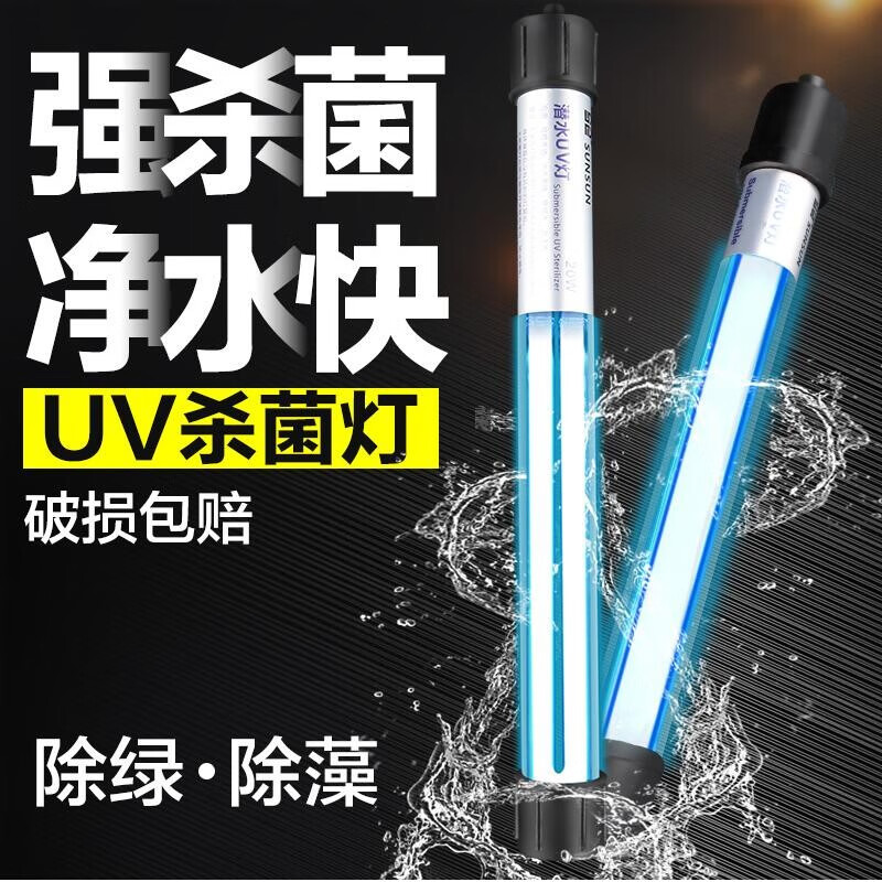 已经入手分析森森（SUNSUN）鱼缸uv杀菌灯紫外线质量怎么样，交流二周感受告知