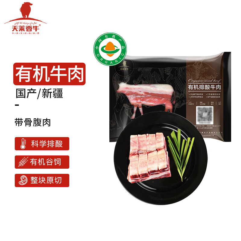 天莱香牛 【烧烤季】国产新疆 有机原切带骨腹肉500g 谷饲排酸冷冻牛肉