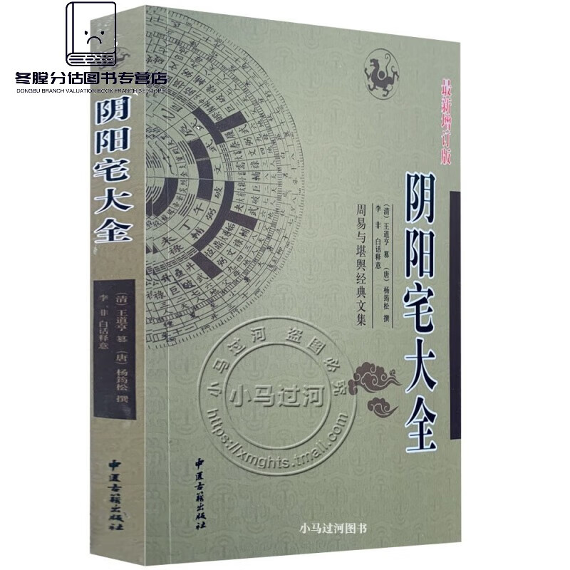 赖布衣真传阴阳宅大全图解文释《阴阳宅风水