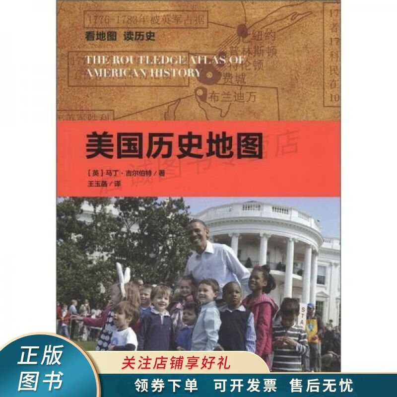 美国历史地图：看地图读历史