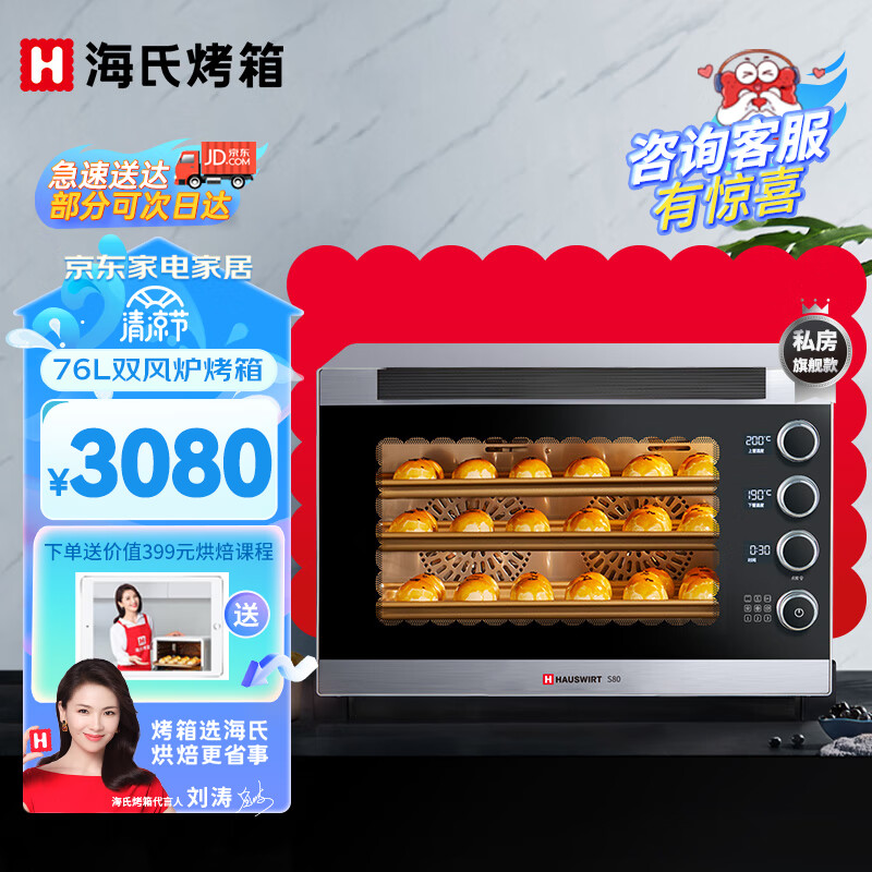 海氏商用烤箱风炉平炉二合一家商两用大容量多功能双风炉电烤箱 S80升级款