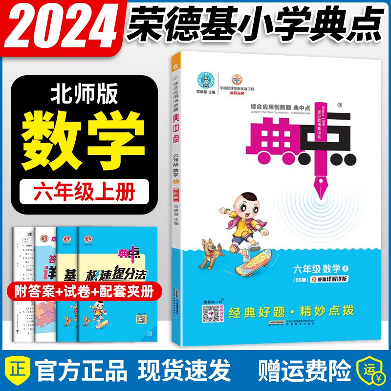 2024版 小学典中点六6年级上册数学北师大版一课一练同步练习册