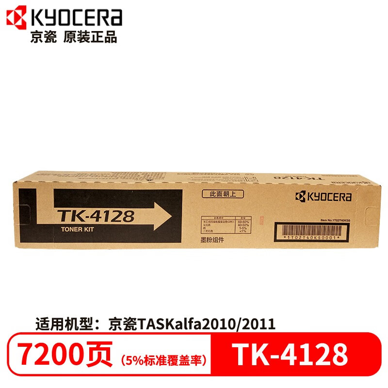 京瓷(kyocera)tk-4128粉盒 京瓷2010/2011打印机原装墨盒 墨粉