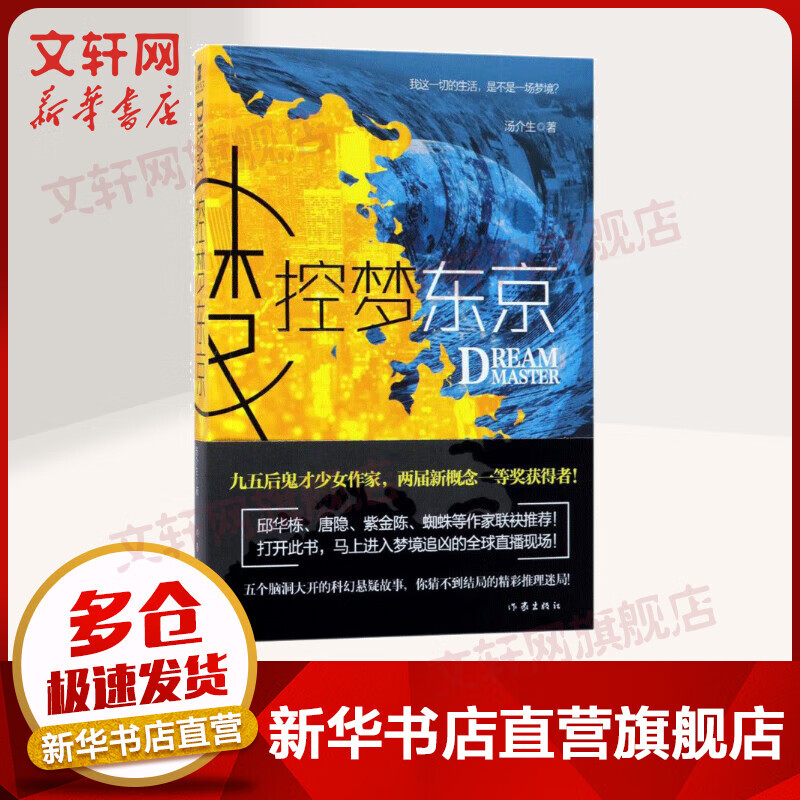 控梦东京 入围2017中国好书