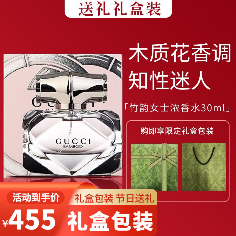 古驰（GUCCI）【送礼礼盒包装】香水节日生日礼物清新花香调持久香氛礼盒装 竹韵女用浓香水30ml礼盒包装