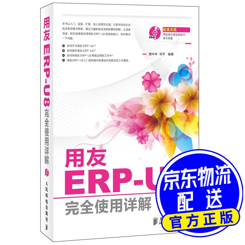 用友ERP-U8完全使用详解(异步图书出品)