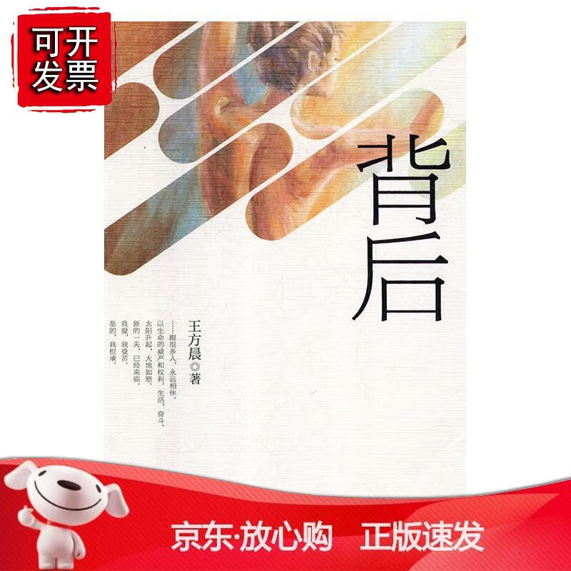 背后