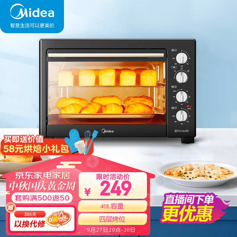 美的(Midea)电烤箱MG38CB-AA 家用大容量40L多功能 独立控温/机械操控/四层烤位/多功能烘焙使用感如何?
