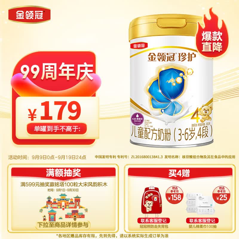 伊利金领冠 珍护儿童配方奶粉 4段 (3-6岁儿童适用) 800g 新升级 高性价比高么？