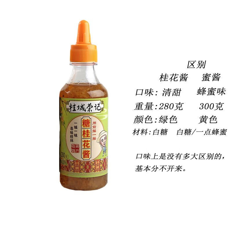 Derenruyu桂花酱家用商用批发老牌酱糖桂花蜜食用小包装糖桂花 1瓶（桂花酱280g）