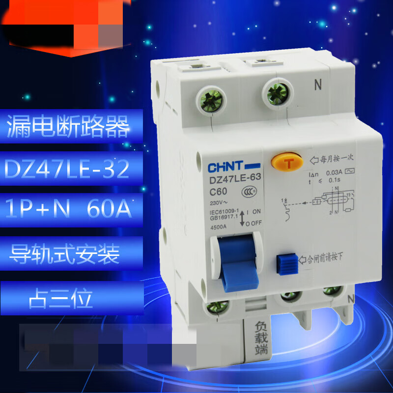 漏保空开 dz47le-63 c60 1p n  触电漏电保护断路  1p n 60a