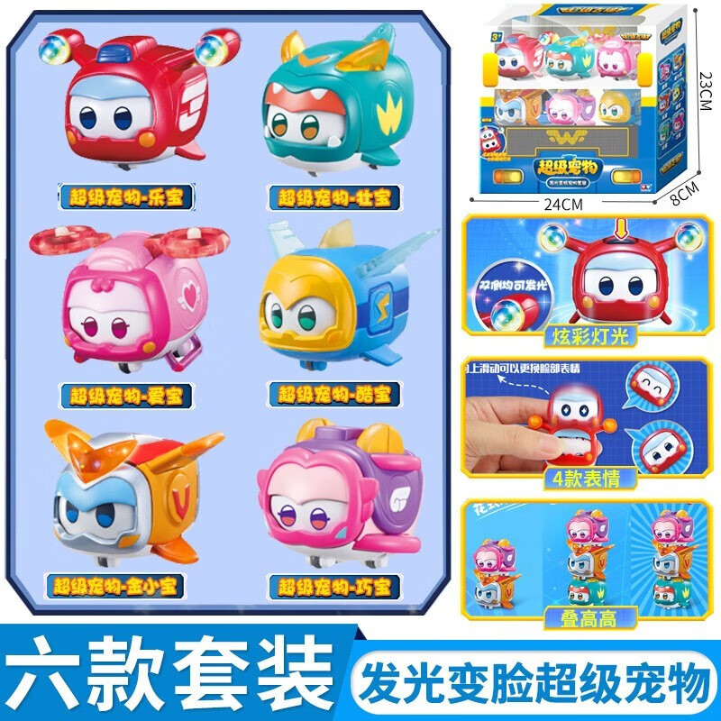 奥迪双钻超级飞侠超级宠物迷你乐宝爱宝乐迪发光变脸儿童玩具男孩13季全套 超级宠物【新款6只】礼盒装
