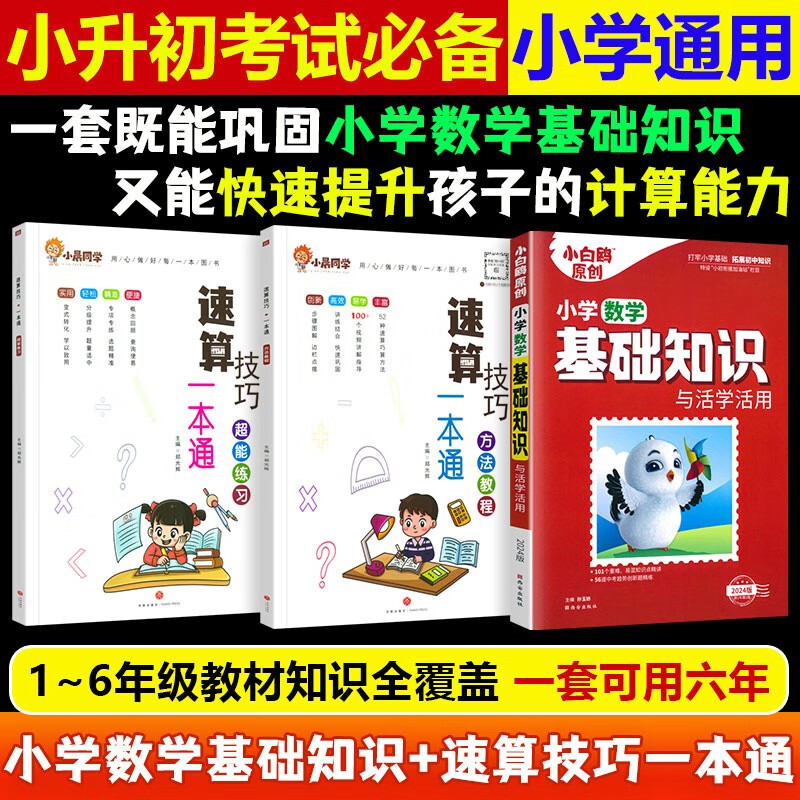 【万唯出品】小白鸥小学基础知识大全手册2024新版人教版一二三四五六年级教材知识点全解全练万唯2023小升初总复习考点专项强化训练拓展小学生作文语文古诗古代文化常识英语听力词汇语法阅读理解万维小白欧 